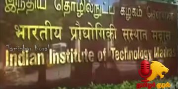 அரசுப் பள்ளி மாணவர்களுக்கான ஐஐடி திட்டம் – நனவாகிய கனவு