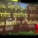 அரசுப் பள்ளி மாணவர்களுக்கான ஐஐடி திட்டம் – நனவாகிய கனவு
