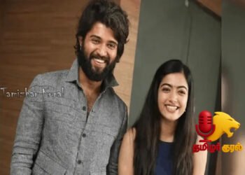 விஜய் தேவரகொண்டா – ராஷ்மிகா நிச்சயதார்த்தம்? ரசிகர்கள் ஆவலுடன் எதிர்பார்ப்பு!