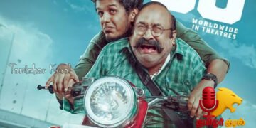 பிரபல ஓடிடி தளத்தில் தற்போது ஸ்ட்ரீமாகும் ‘காந்தி கண்ணாடி’!