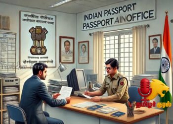 தமிழ்நாடு அரசு ஊழியர்களுக்கு பாஸ்போர்ட் விண்ணப்ப புதிய நடைமுறை!