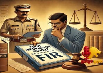 FIR பொருண்மை தவறு (Mistake of Fact) அடிப்படையில் பதிவு செய்யப்பட்டிருந்தால்