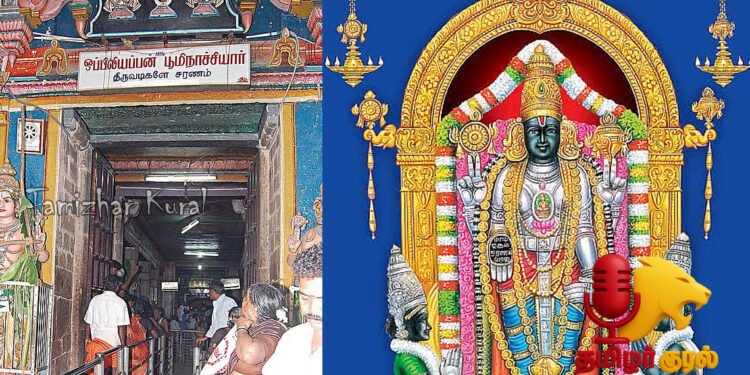 கும்பகோணம் ஒப்பிலியப்பன் கோயில் – உப்பில்லா நிவேதனங்கள்; சரணாகதி அருளும் தென் திருப்பதி பெருமாள்