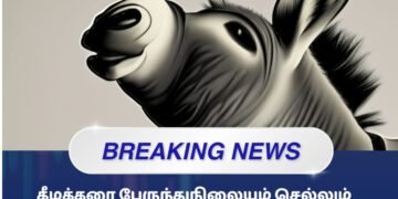 கீழக்கரை சாலை சேதம் குறித்து விழிப்புணர்வு போராட்டம் அறிவிப்பு