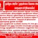 தொழிலாளர்களை ஒடுக்குமுறைக்கு உள்ளாக்கும் OURLAND ஒப்பந்தத்தை ரத்து செய்க!தூத்துக்குடி மாநகராட்சி நிர்வாகம் தொழிலாளர் விரோதத்திற்கு துணை நிற்காதே!