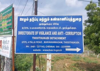 “சட்டத்தின் பெயரில் மௌனம்: தூத்துக்குடி லஞ்ச ஒழிப்புத்துறை – கேள்விகளுக்கு பதிலில்லாத அதிகாரம்”