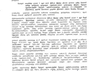 புனித வெள்ளி தினத்தில் தமிழ்நாடு முழுவதும் மதுக்கடைகள் மூட அரசு தீர்மானம் எடுக்க வேண்டும் – தூத்துக்குடி மறைமாவட்ட ஆயர் மேதகு டாக்டர் ஏ. ஸ்டீபன் கோரிக்கை
